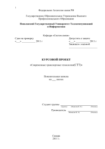 Курсовой проект: Современные транспортные технологии (СТТ)