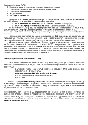 Основы СУБД: Функции, Языки, Оптимизация SQL-запросов