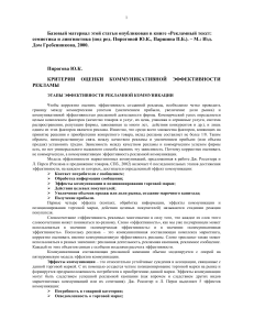 Оценка эффективности рекламы: критерии и этапы