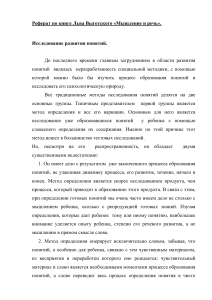Выготский: Мышление и речь - Развитие понятий у детей
