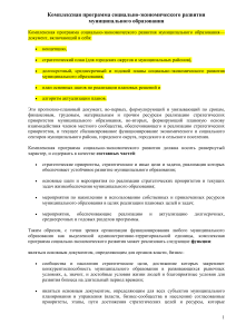 Программа социально-экономического развития муниципалитета