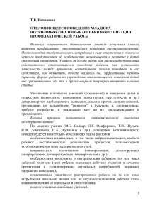 Отклоняющееся поведение младших школьников: профилактика