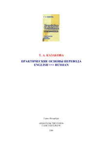 Практические основы перевода English <=> Russian