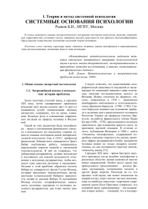 Системные основания психологии: энтропия и мотивация