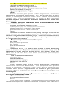 Макроэкономика: предмет, анализ, воспроизводство, кругооборот