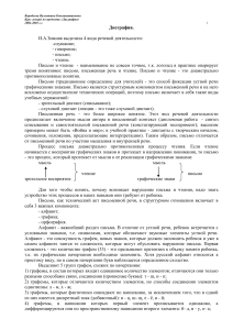 Дисграфия: Курс лекций Воробьевой В.К.