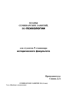 Планы семинарских занятий по психологии