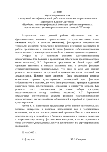 Отзыв на магистерскую диссертацию по лингвистике