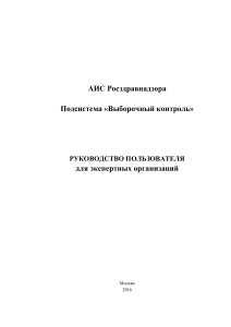 Руководство пользователя АИС Росздравнадзора