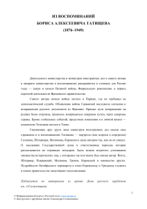 Воспоминания Татищева: Россия в годы войны и революции