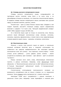 Богатство русской речи: лексика, стилистика