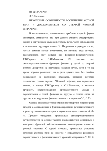 Дизартрия: Восприятие речи у дошкольников