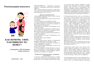 Рекомендации психолога гиперактивным детям