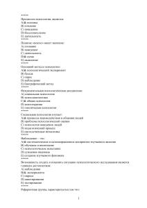 Тест по психологии: Вопросы и ответы