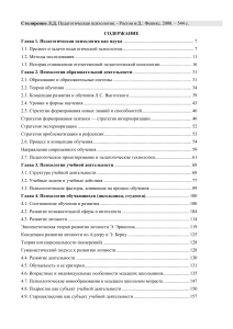 Педагогическая психология: Столяренко Л.Д.