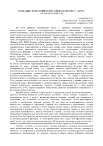 Здоровый образ жизни школьников: социально-психологические аспекты