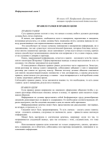 Деловая коммуникация: правила рамки, цепи, стратегии презентаций