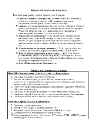 Вопросы к экзамену по эксплуатации сетей