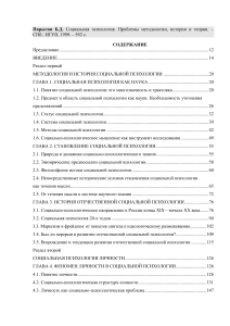 Социальная психология: методология, история, теория