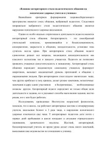 Авторитарный стиль в педагогике: влияние на здоровье
