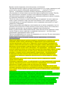 Высшие чувства и тревожность: конспект по психологии