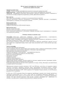 Демография: методы оценки показателей здоровья населения