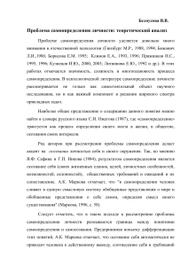 Самоопределение личности: теоретический анализ