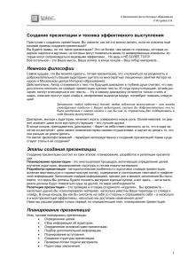Создание презентаций: техника эффективного выступления