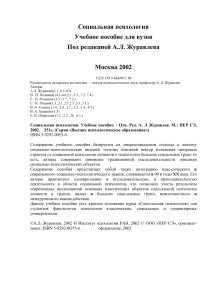 Социальная психология: Учебное пособие для вузов