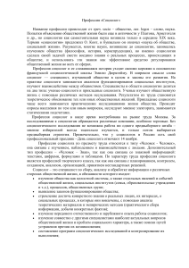 Профессия социолог: описание, навыки, обязанности