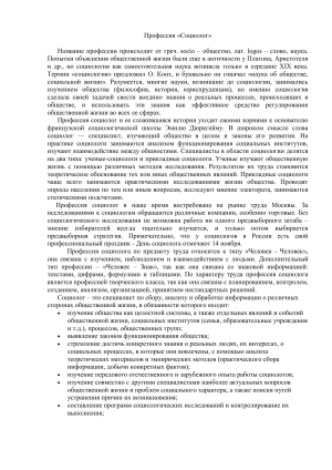Профессия социолог: описание, навыки, обязанности