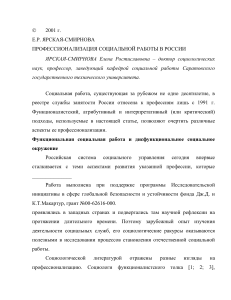 Профессионализация социальной работы в России
