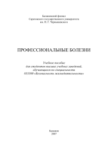 Профессиональные болезни: учебное пособие для студентов