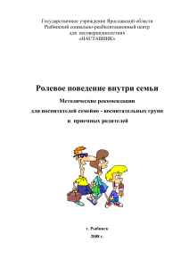 Family Roles and Behavior: Methodological Recommendations