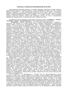 Интересы и стимулы: экономические категории