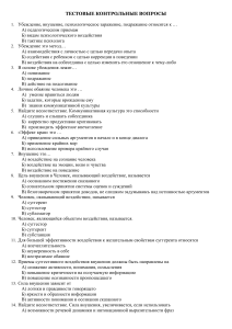 Тест по психологии: Вопросы для самоконтроля