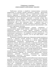 Социокультурная реабилитация инвалидов: методики и технологии