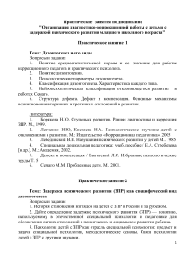 Практикум по работе с детьми с ЗПР младшего школьного возраста