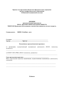 Дневник практики: Диагностика в педиатрии