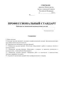 Профстандарт: Работник по химводоподготовке котлов