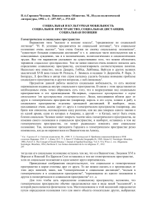 Социальная мобильность: пространство, дистанция, позиция