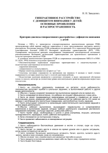 Гиперактивность и дефицит внимания у детей: диагностика и признаки