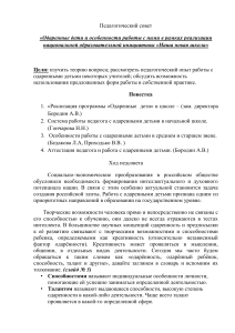 Педсовет: Одаренные дети и новая школа