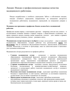 Имидж и качества медработника: Лекция