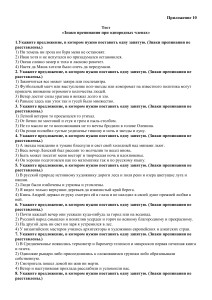 Тест по русскому языку: Знаки препинания при однородных членах