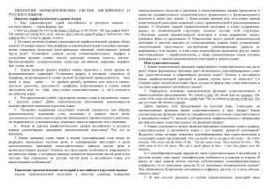 Типология морфологических систем английского и русского языков
