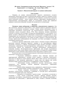 Поведенческий портрет: наблюдение в психологии