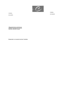 Общеевропейские компетенции владения языком: изучение, оценка
