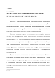 Социально-демографическое исследование региона: методика и анализ