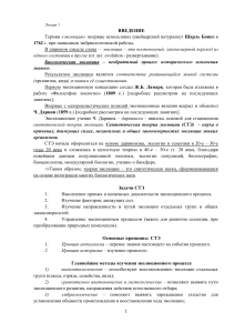 Лекция: Теория эволюции - Введение и Микроэволюция